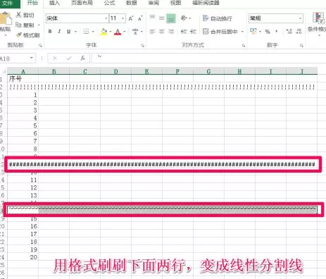 Excel如何建立分割线 Excel中建立分割线的详细教程