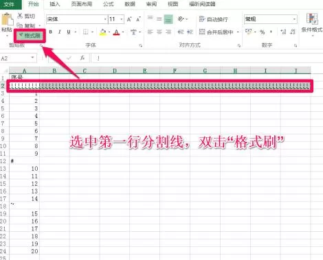 Excel如何建立分割线 Excel中建立分割线的详细教程