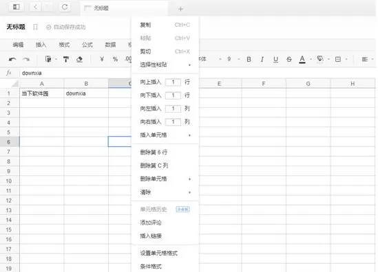 石墨文档怎么编辑表格 石墨文档编辑表格方法教程