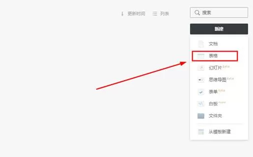 石墨文档怎么编辑表格 石墨文档编辑表格方法教程