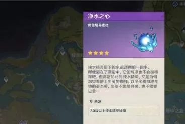 原神净水之心如何获得?原神净水之心攻略