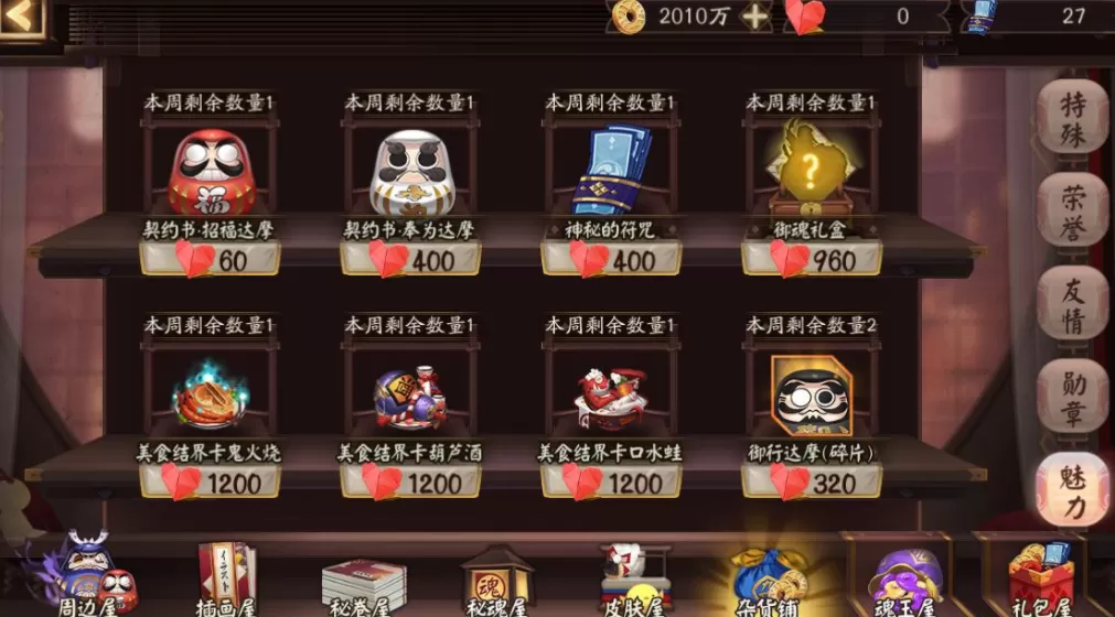 阴阳师魅力值如何获得?阴阳师魅力值获得攻略