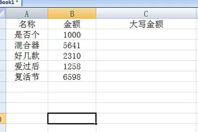 Excel数字怎么转大写金额 Excel数字转大写金额操作方法