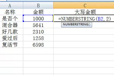 Excel数字怎么转大写金额 Excel数字转大写金额操作方法