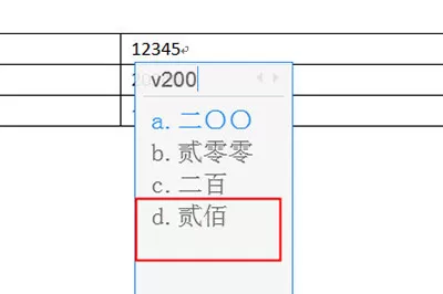 Word表格金额如何将小写变大写 Word表格金额将小写变大写方法