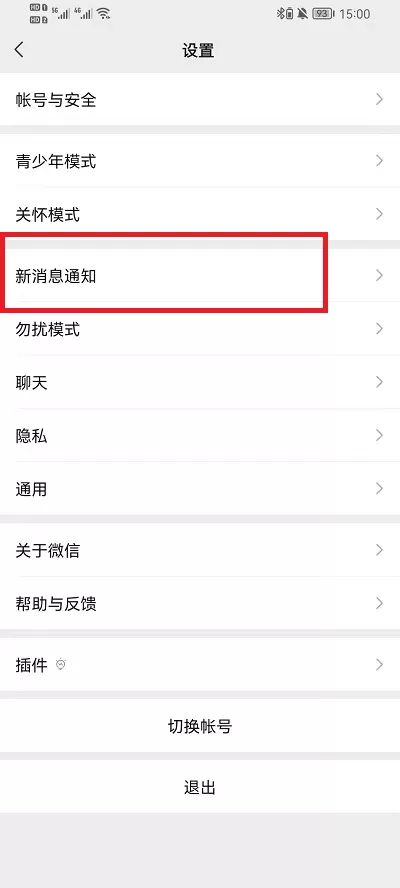 小米12微信通知不显示内容在哪里开启?小米12微信通知不显示内容的开启方法