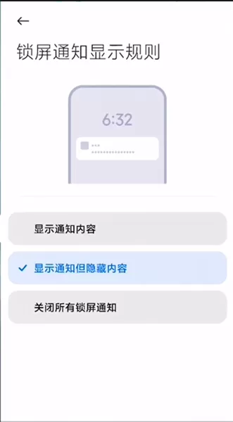 小米12微信通知不显示内容在哪里开启?小米12微信通知不显示内容的开启方法