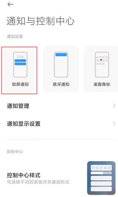小米12微信通知不显示内容在哪里开启?小米12微信通知不显示内容的开启方法