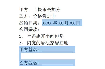 Word文档怎么进行局部加密 Word文档局部加密方法