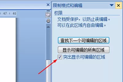 Word文档怎么进行局部加密 Word文档局部加密方法