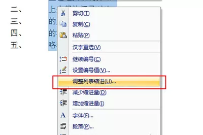 Word怎么调整编号间距 Word调整编号间距方法
