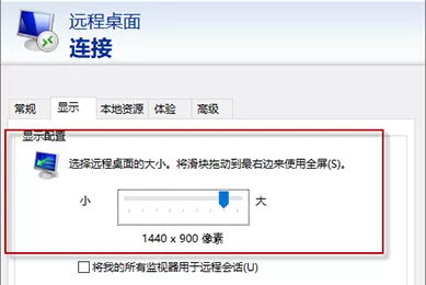 电脑远程桌面怎么设置全屏 电脑远程桌面设置全屏的步骤方法