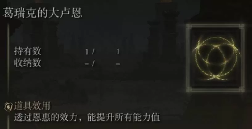 艾尔登法环大卢恩怎么使用?艾尔登法环大卢恩使用攻略