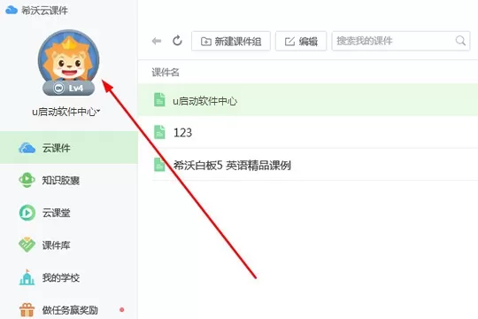 希沃白板怎么换头像 希沃白板更换头像方法