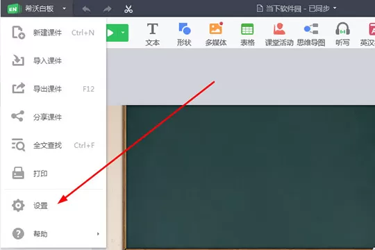 希沃白板怎么换头像 希沃白板更换头像方法