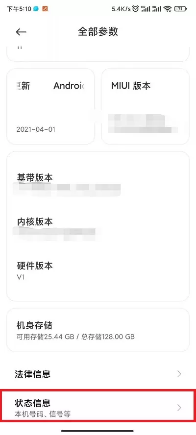 小米12激活保修期在哪里看?小米12激活保修期查看教程