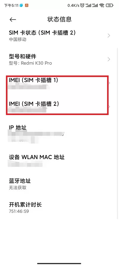 小米12激活保修期在哪里看?小米12激活保修期查看教程