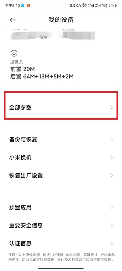 小米12激活保修期在哪里看?小米12激活保修期查看教程