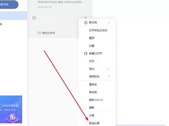 有道云笔记如何分享链接 有道云笔记分享链接教程