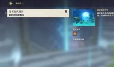 原神留云借风真君去哪里找?原神留云借风真君位置介绍