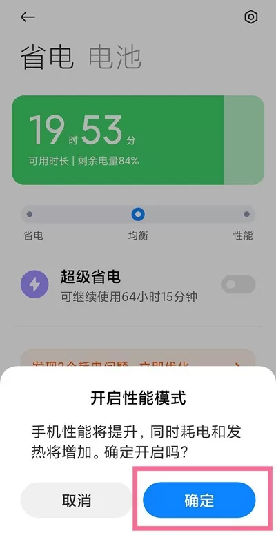小米12高性能模式在哪里开启?小米12高性能模式开启方法