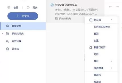 有道云笔记怎么恢复删除文件 有道云笔记恢复删除文件方法