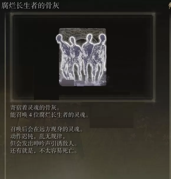 艾尔登法环腐烂长生者的骨灰怎么获得?艾尔登法环腐烂长生者的骨灰获得攻略