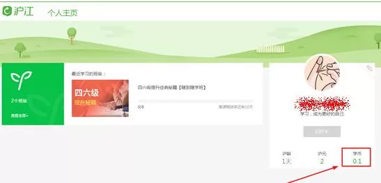 沪江网校怎样充值学币 沪江网校充值学币方法