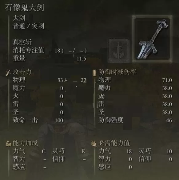 艾尔登法环石像鬼大剑怎么获得?艾尔登法环石像鬼大剑获得攻略