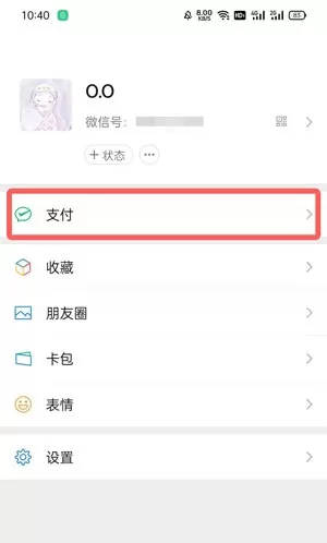 微信支付分自动扣费服务在哪里关闭?微信支付分自动扣费服务的关闭方法