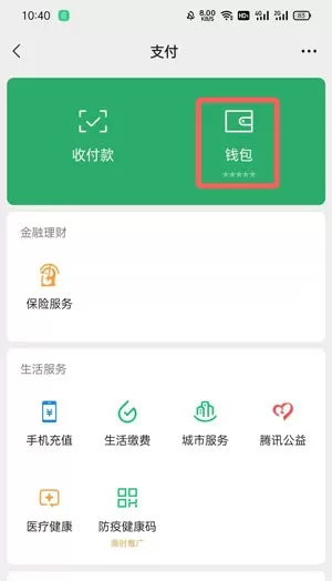 微信支付分自动扣费服务在哪里关闭?微信支付分自动扣费服务的关闭方法