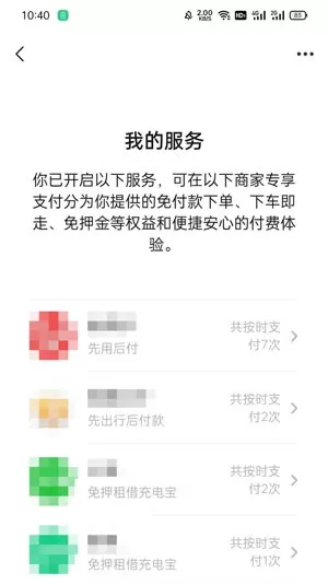 微信支付分自动扣费服务在哪里关闭?微信支付分自动扣费服务的关闭方法