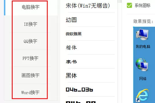 字体管家怎么换字体 字体管家更换字体的详细方法