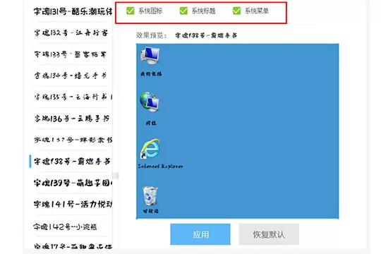 字体管家怎么换字体 字体管家更换字体的详细方法