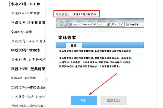 字体管家怎么换字体 字体管家更换字体的详细方法