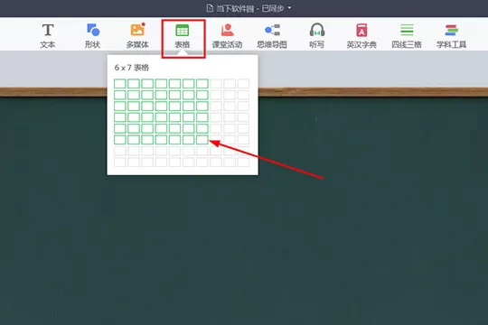 希沃白板怎么制作表格 希沃白板制作表格的详细方法