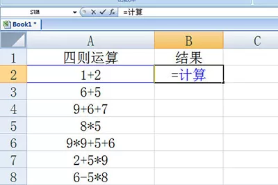 Excel怎么批量计算加减乘除 Excel批量计算加减乘除的详细教程