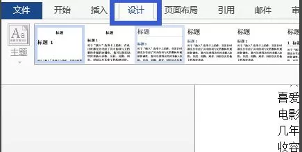 word2013怎样设置页面边框 word2013页面边框设置方法