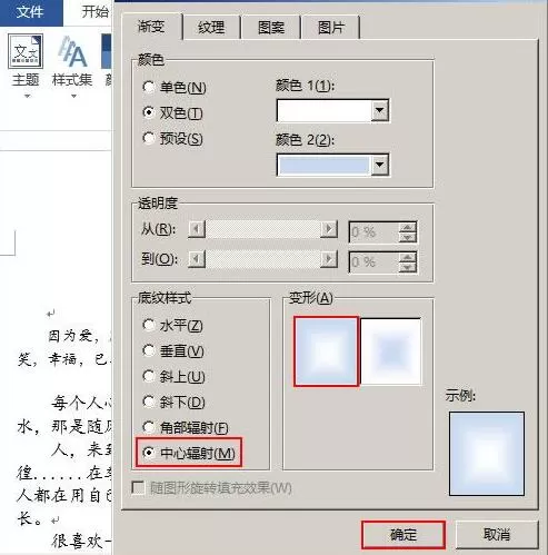 word2013怎样设置页面背景 word2013页面背景设置步骤