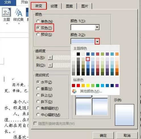word2013怎样设置页面背景 word2013页面背景设置步骤