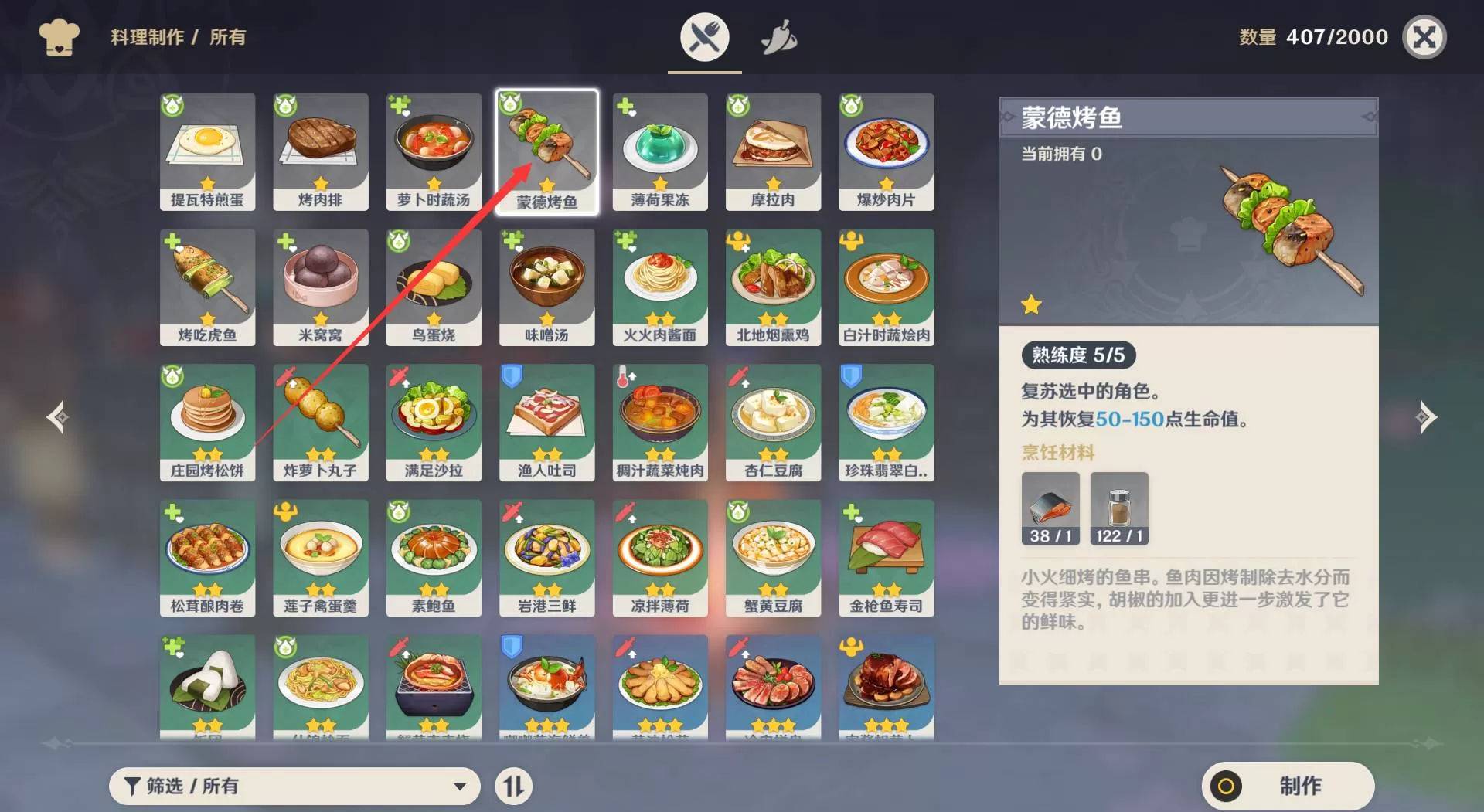 原神蒙德烤鱼怎么制作?原神蒙德烤鱼制作方法