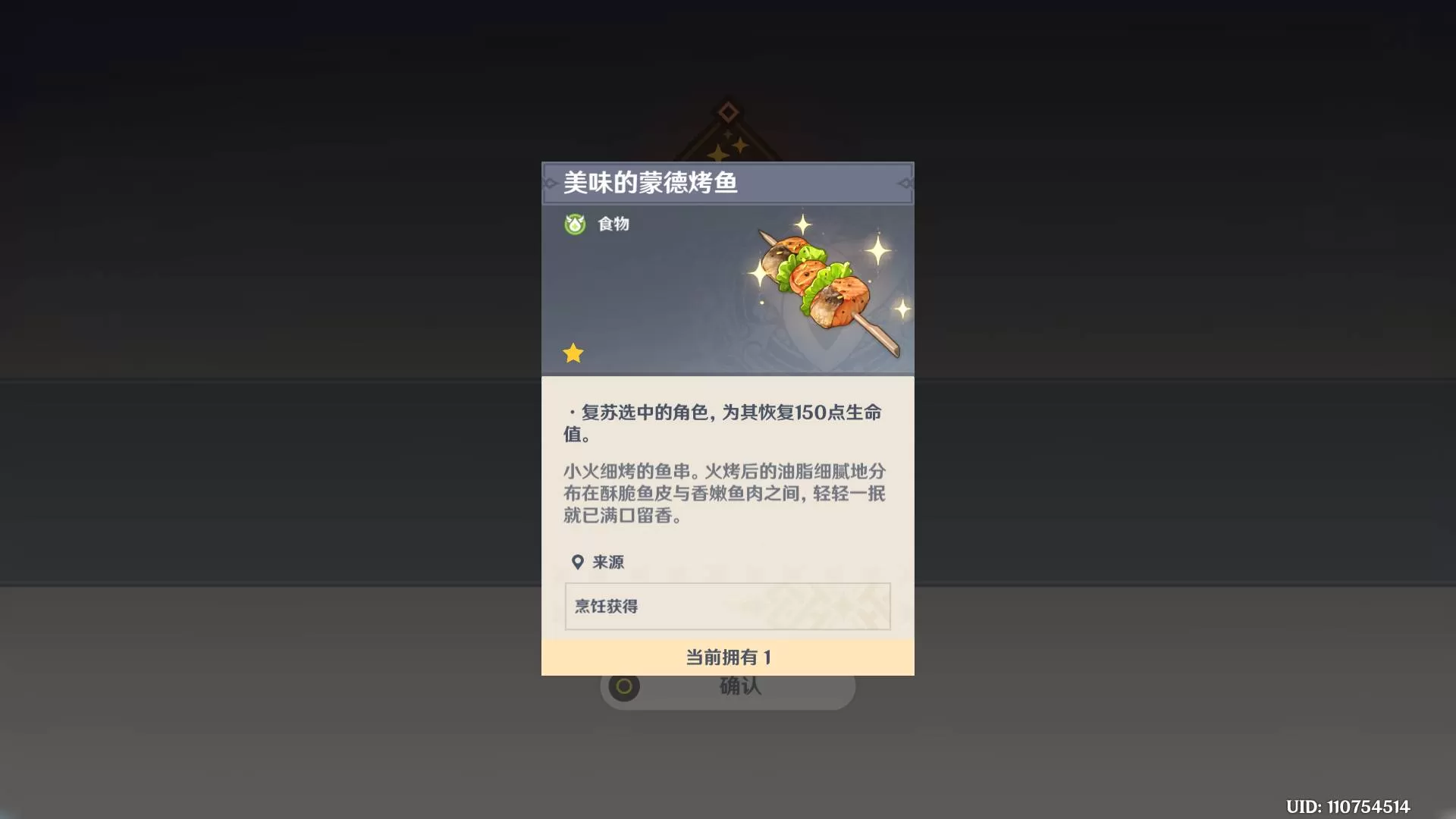 原神蒙德烤鱼怎么制作?原神蒙德烤鱼制作方法