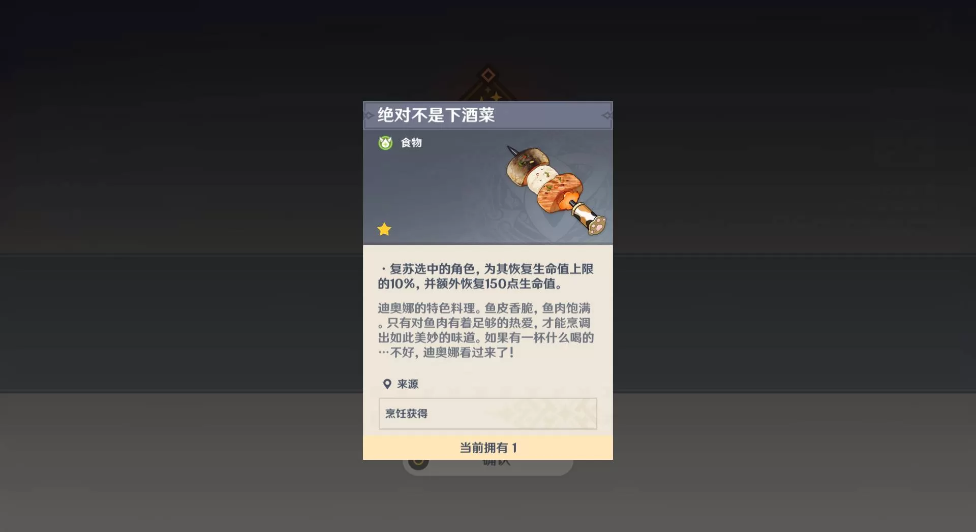 原神蒙德烤鱼怎么制作?原神蒙德烤鱼制作方法
