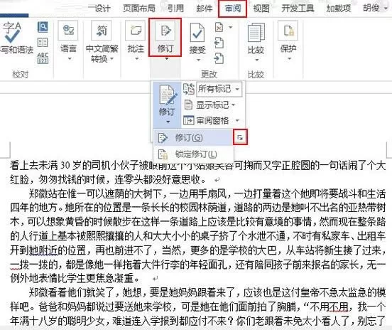 word2013怎样显示修改痕迹 word2013显示修改痕迹的操作方法