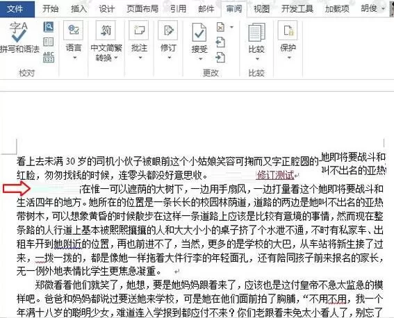 word2013怎样显示修改痕迹 word2013显示修改痕迹的操作方法