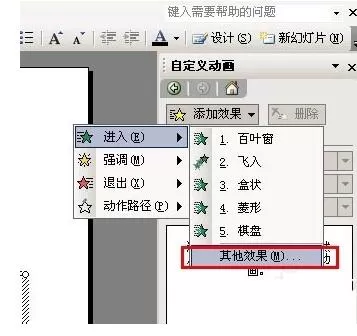 PPT怎样设置特殊动画效果 PPT特殊动画效果设置方法