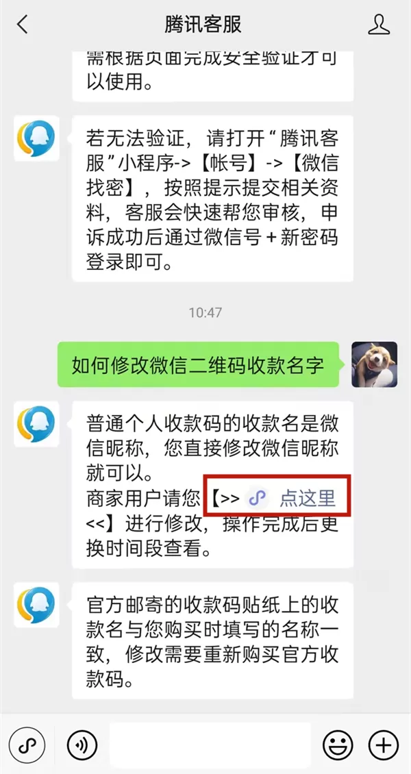 微信二维码收款如何改名?微信二维码更改成店铺名方法介绍