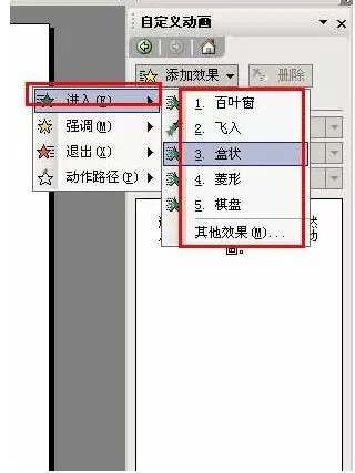 PPT怎样设置特殊动画效果 PPT特殊动画效果设置方法