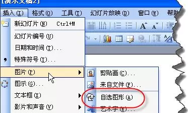 PPT怎样制作一个圆弧形彩虹 PPT制作一个圆弧形彩虹的操作步骤