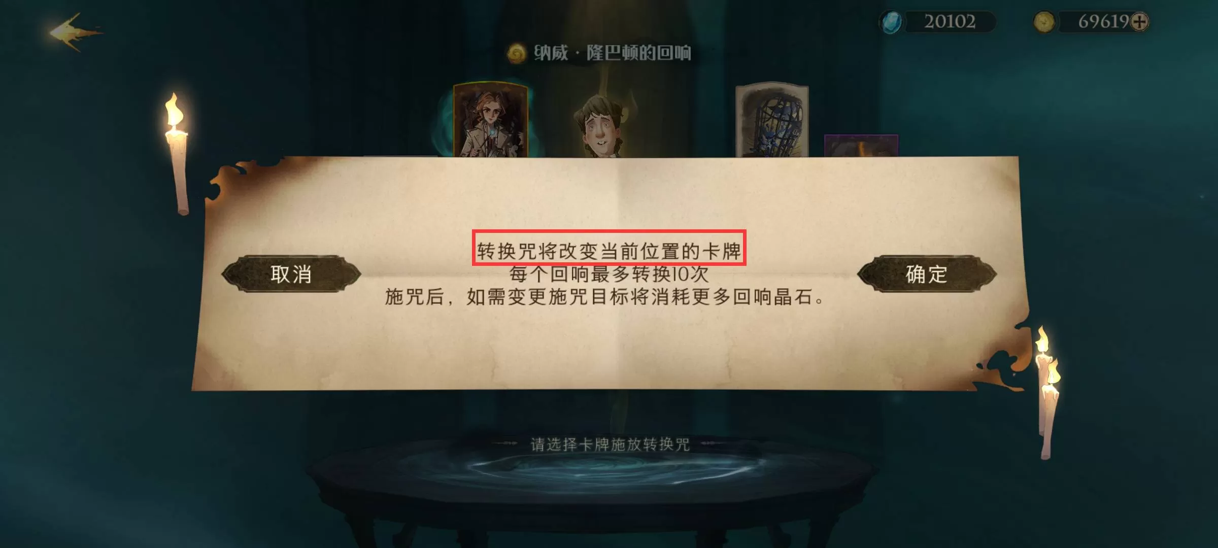 哈利波特:魔法觉醒转换咒有什么用?哈利波特:魔法觉醒转换咒作用介绍